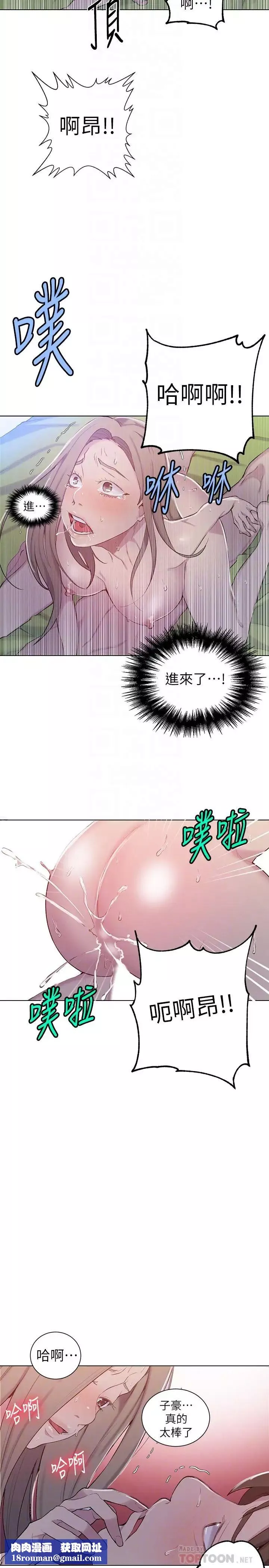 秘密教学-第47话-表妹恩宁登场 - 图片 16