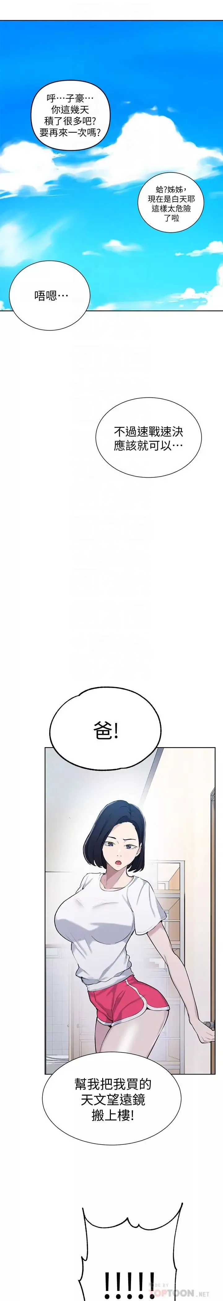 秘密教學第47話-表妹恩寧登場