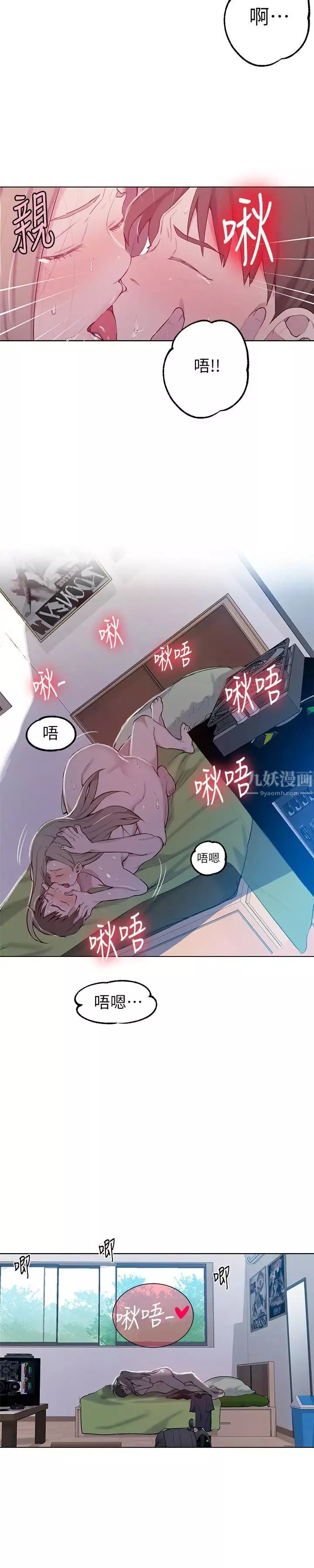 秘密教學第47話-表妹恩寧登場