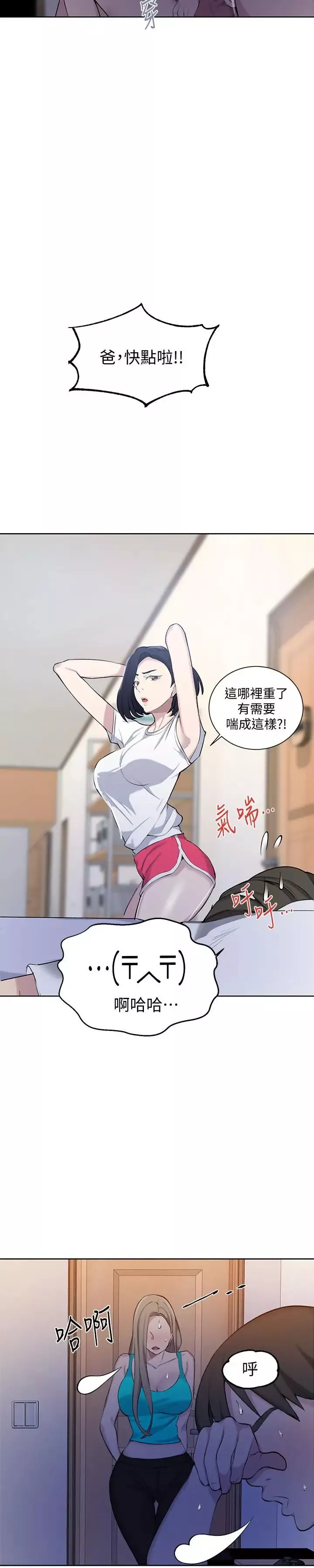 秘密教学-第47话-表妹恩宁登场 - 图片 20