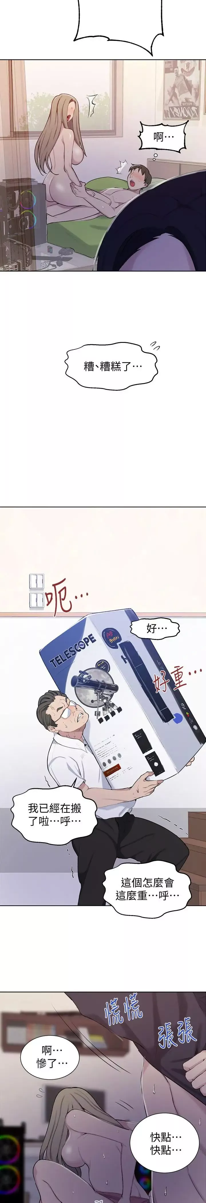 秘密教學第47話-表妹恩寧登場