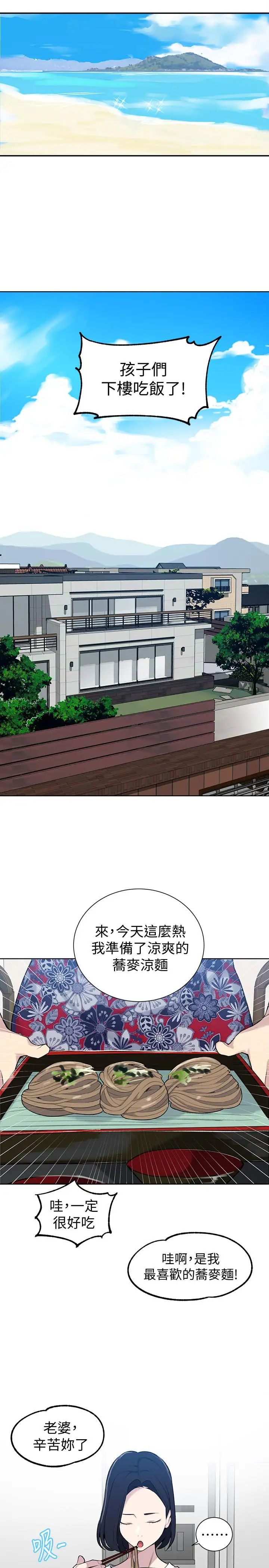 秘密教学第47话-表妹恩宁登场