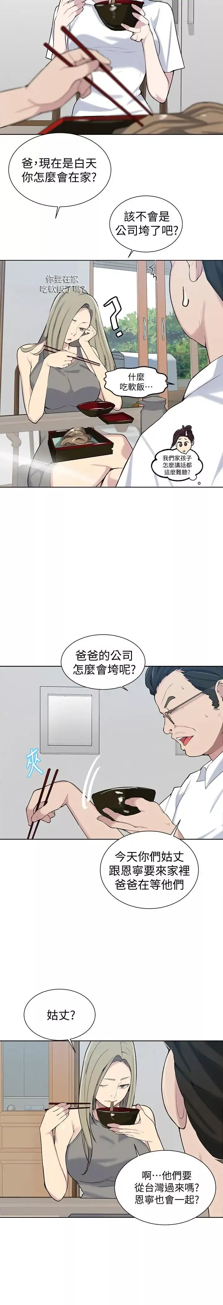 秘密教學第47話-表妹恩寧登場
