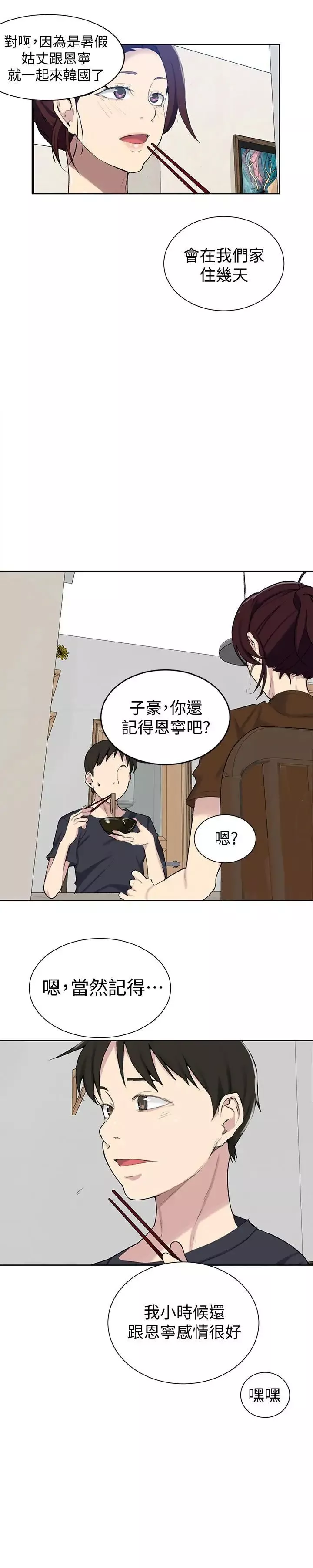 秘密教學第47話-表妹恩寧登場