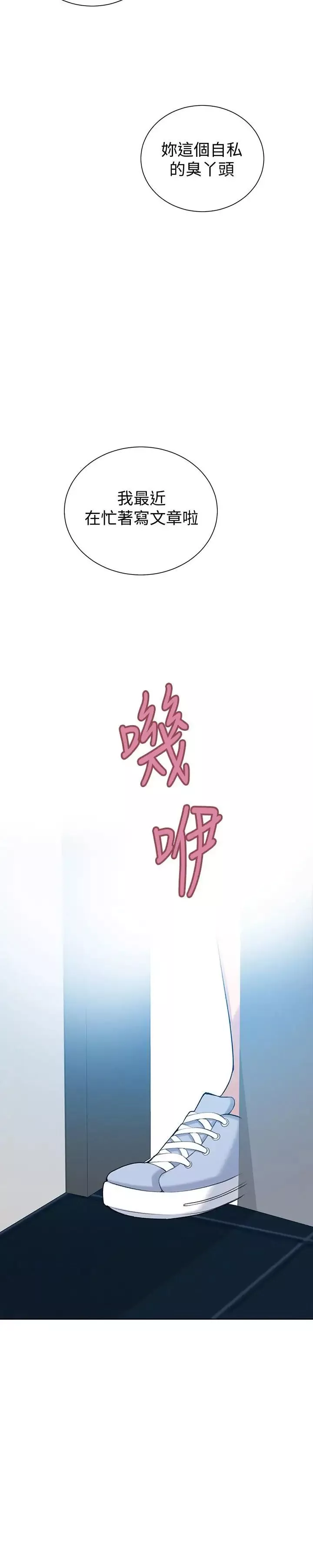 秘密教學第47話-表妹恩寧登場