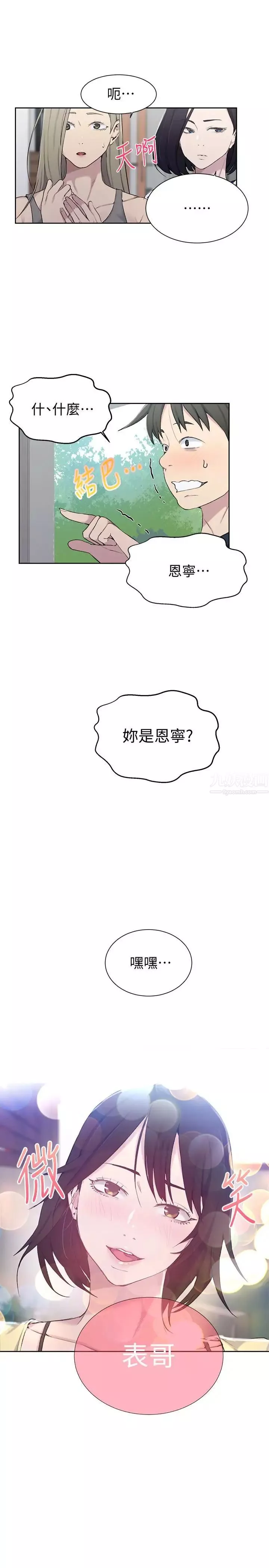 秘密教学-第47话-表妹恩宁登场 - 图片 28