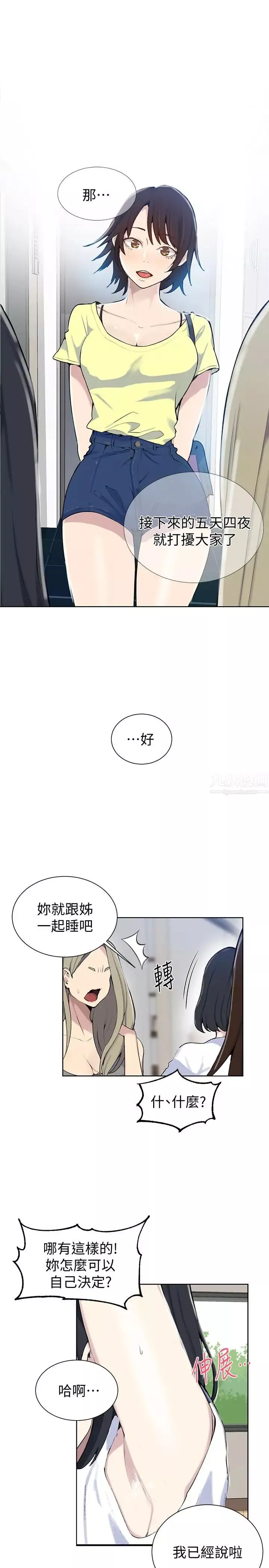 秘密教學第48話-海邊的誘人胴體