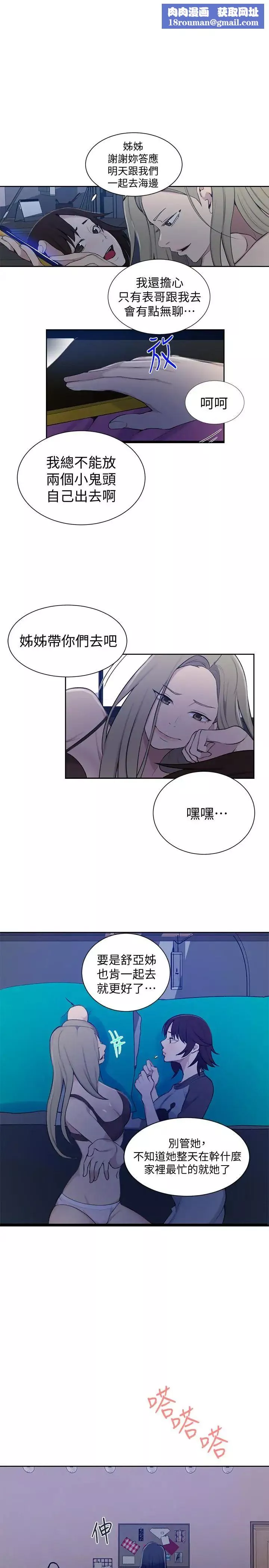 秘密教学-第48话-海边的诱人胴体 - 图片 15