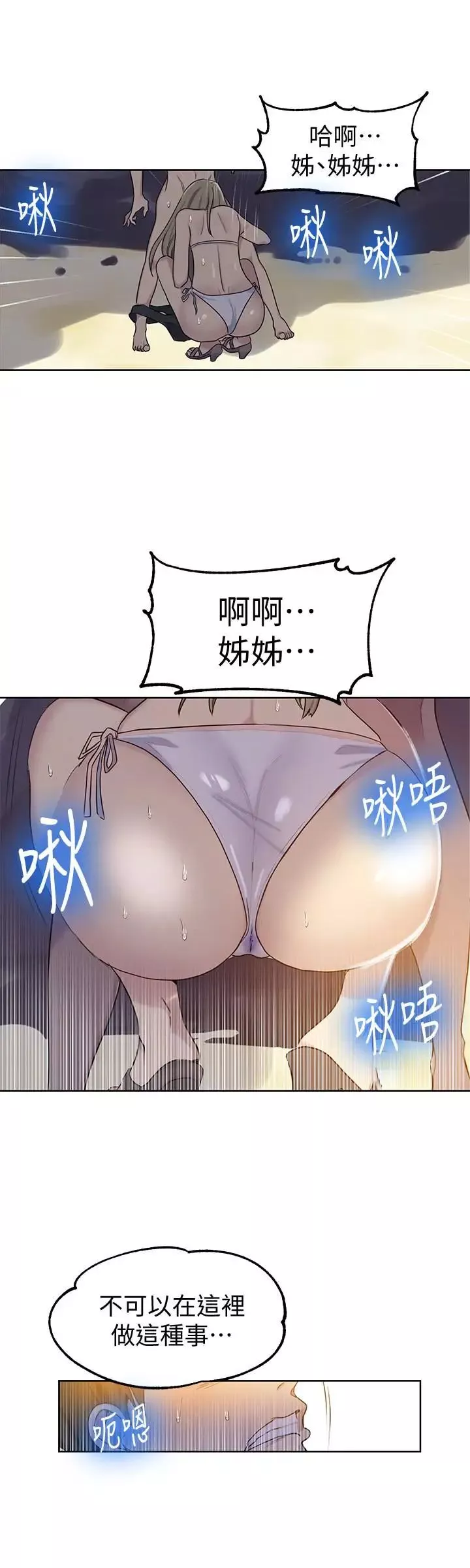 秘密教学-第48话-海边的诱人胴体 - 图片 26