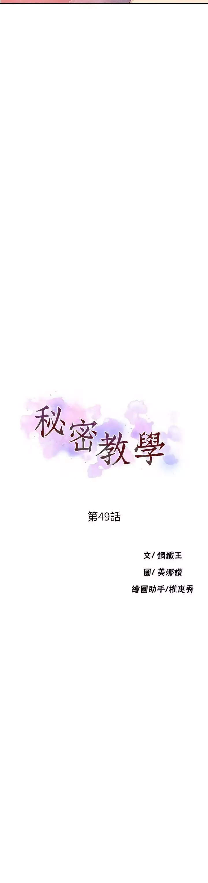 秘密教學第49話-子豪，你想打我的屁股嗎