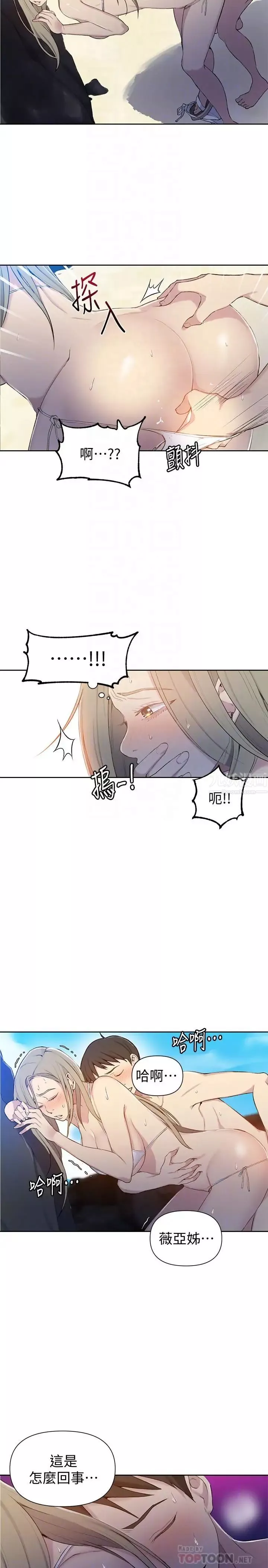 秘密教學第49話-子豪，你想打我的屁股嗎