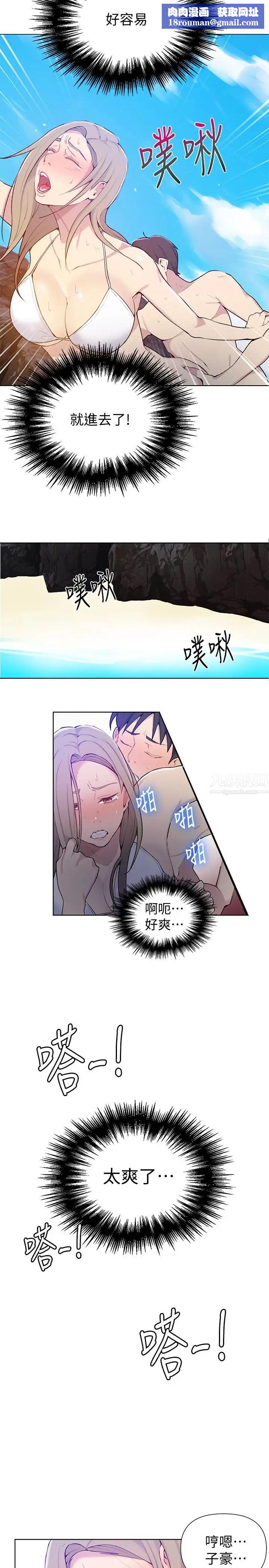 秘密教学第49话-子豪，你想打我的屁股吗