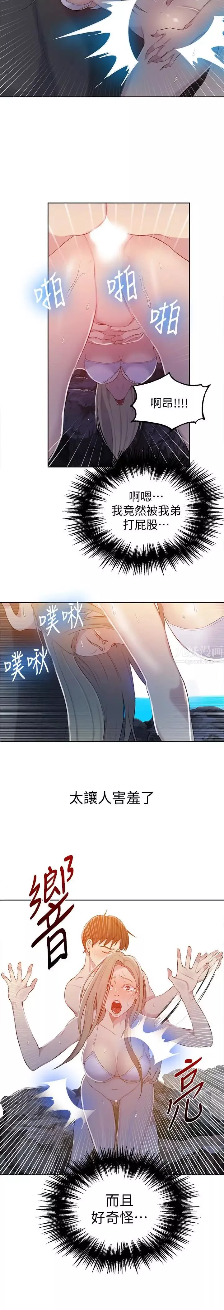 秘密教學第49話-子豪，你想打我的屁股嗎
