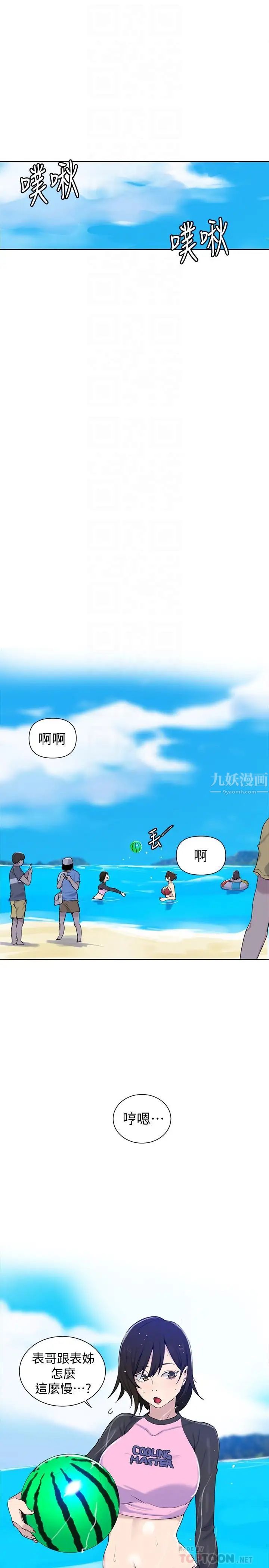 秘密教學第49話-子豪，你想打我的屁股嗎