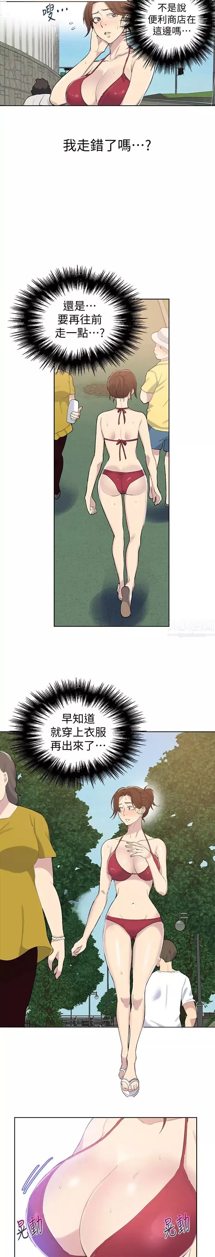 秘密教学-第49话-子豪，你想打我的屁股吗 - 图片 21