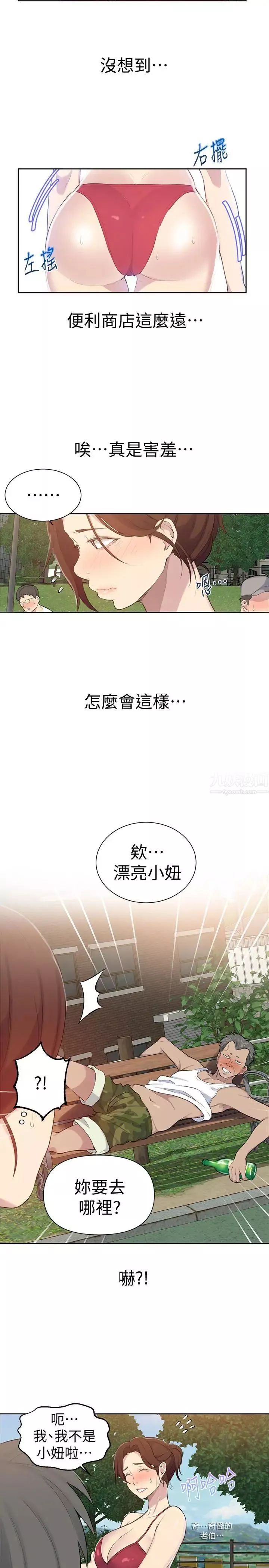 秘密教学-第49话-子豪，你想打我的屁股吗 - 图片 22