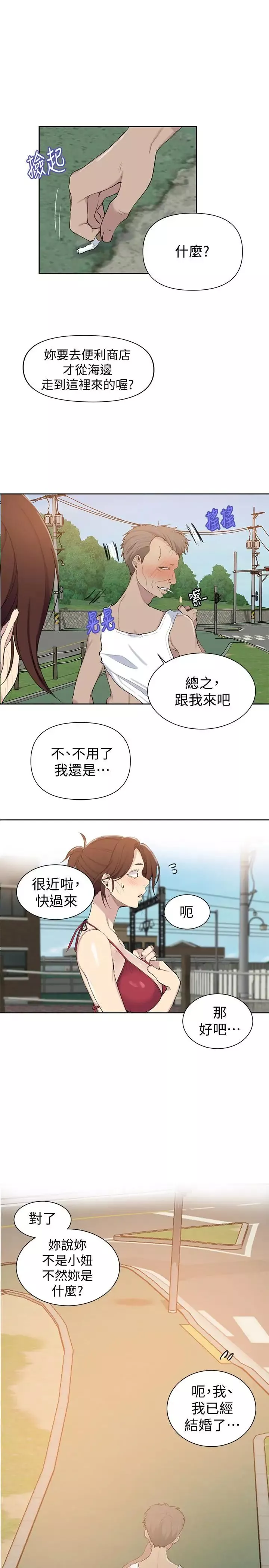 秘密教學第49話-子豪，你想打我的屁股嗎