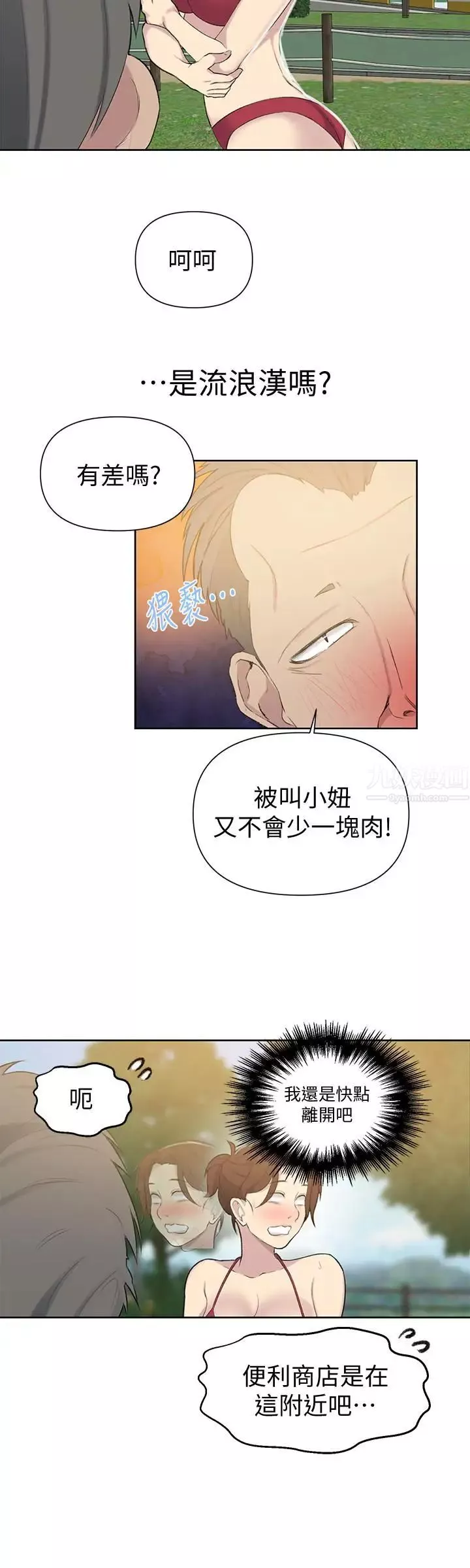 秘密教学-第49话-子豪，你想打我的屁股吗 - 图片 23