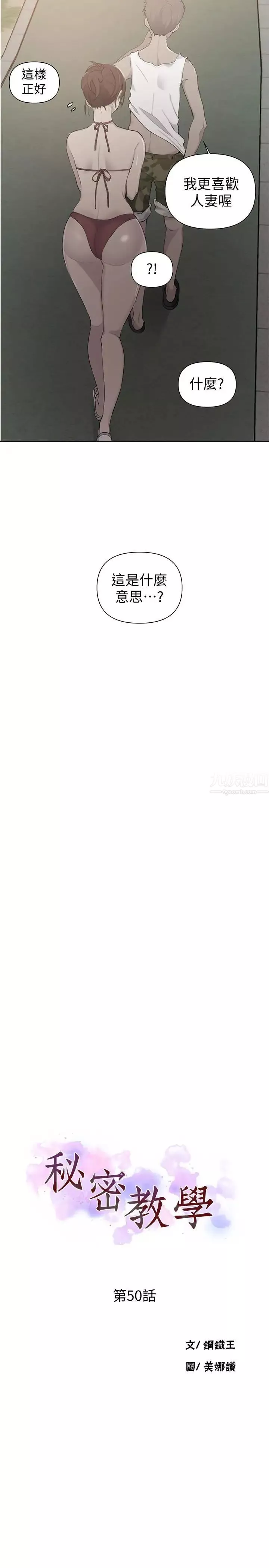 秘密教學第50話-你吃的很開心嘛，小姐