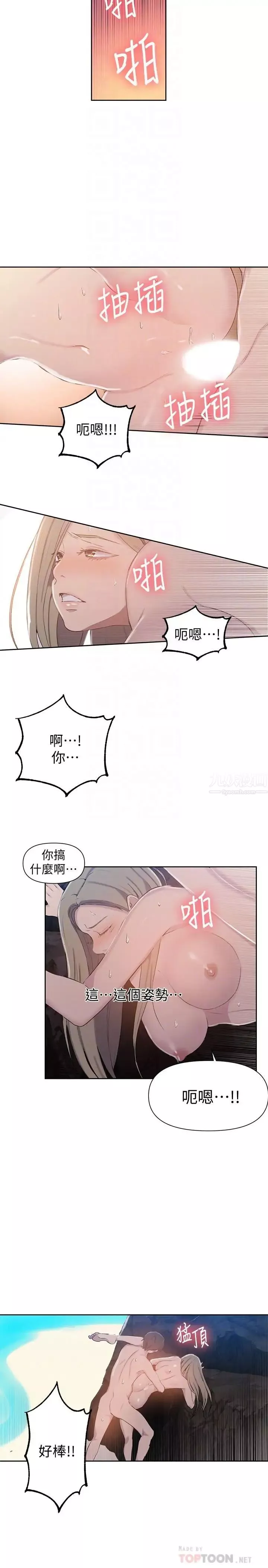 秘密教學第50話-你吃的很開心嘛，小姐