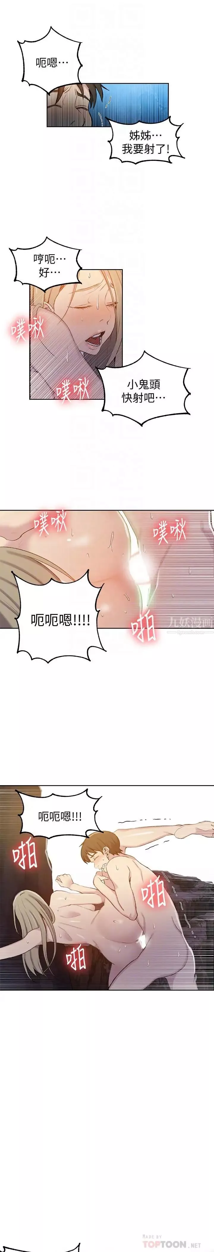 秘密教学-第50话-你吃的很开心嘛，小姐 - 图片 8