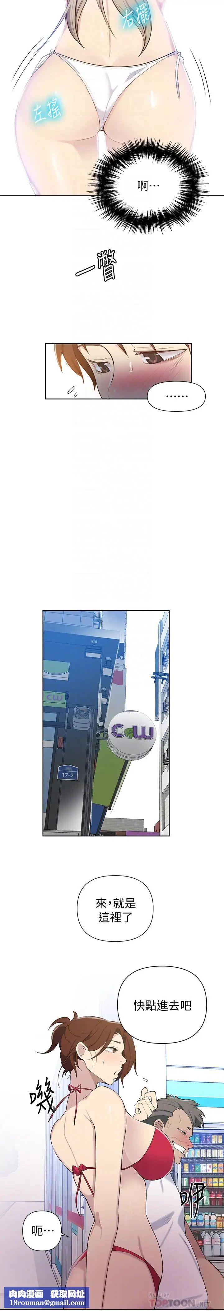 秘密教学第50话-你吃的很开心嘛,小姐