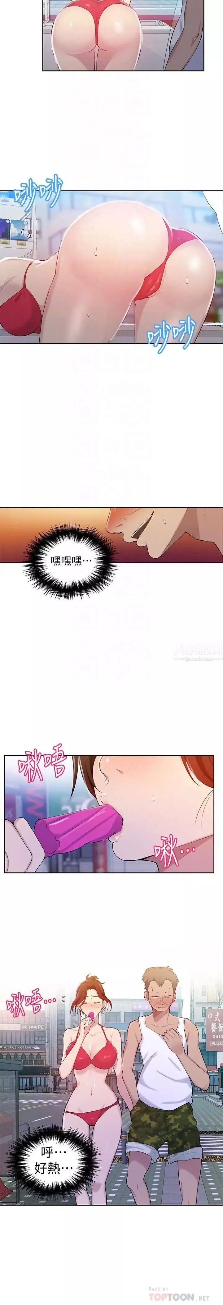 秘密教學第50話-你吃的很開心嘛，小姐