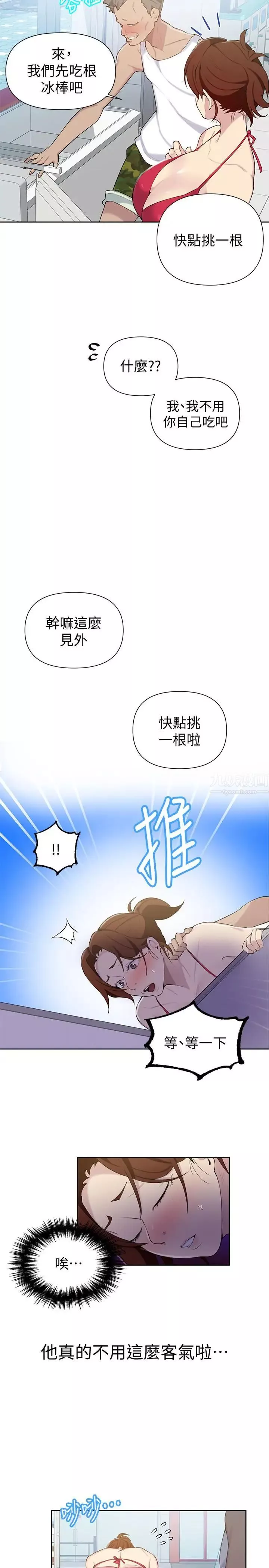秘密教学-第50话-你吃的很开心嘛，小姐 - 图片 17