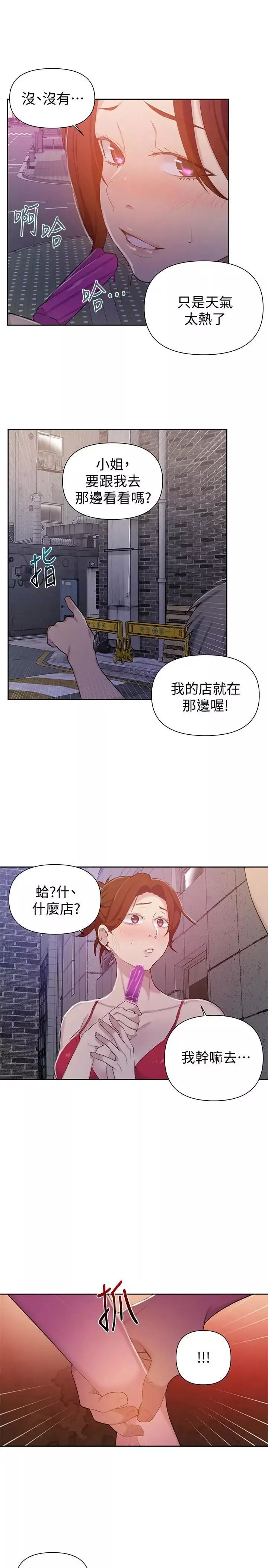 秘密教学-第50话-你吃的很开心嘛，小姐 - 图片 20