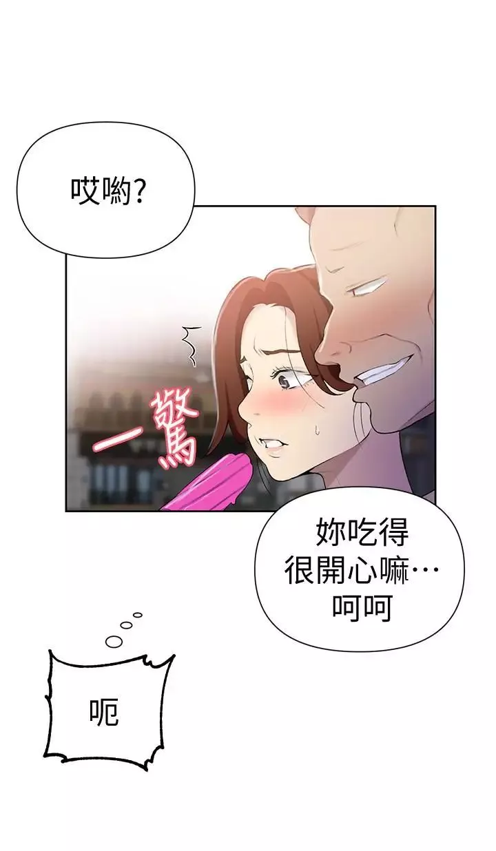 秘密教學第50話-你吃的很開心嘛，小姐