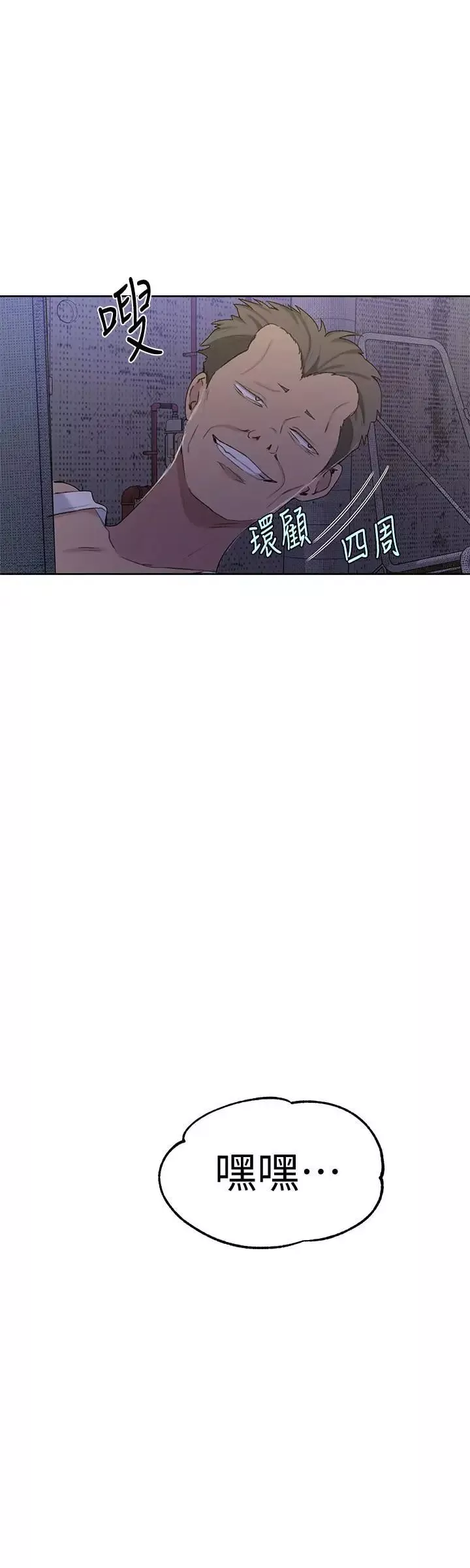 秘密教學第50話-你吃的很開心嘛，小姐