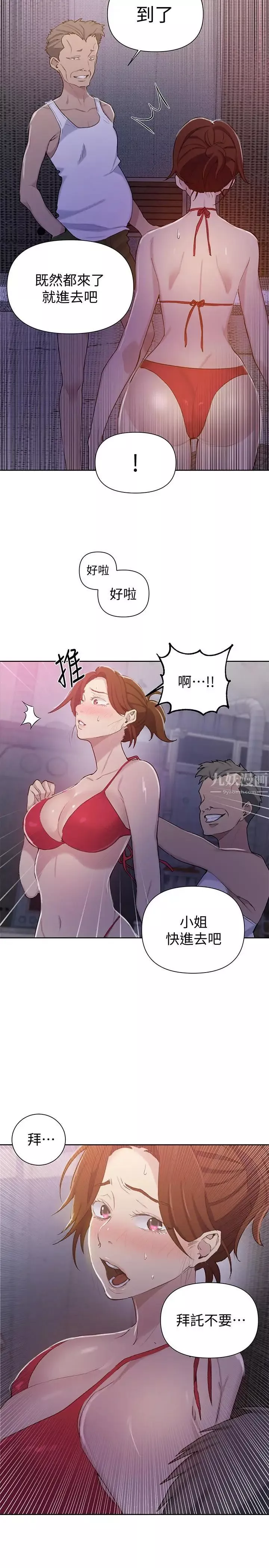 秘密教学-第50话-你吃的很开心嘛，小姐 - 图片 22