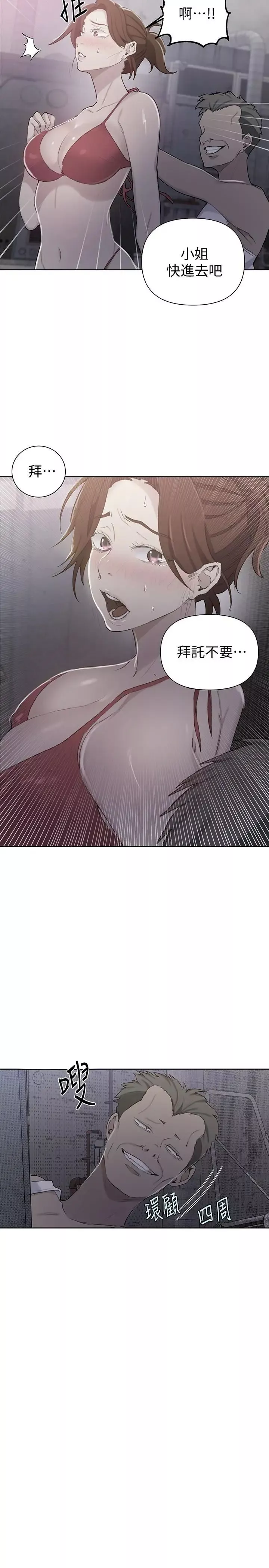 秘密教学-第51话-暗巷内野战 - 图片 2