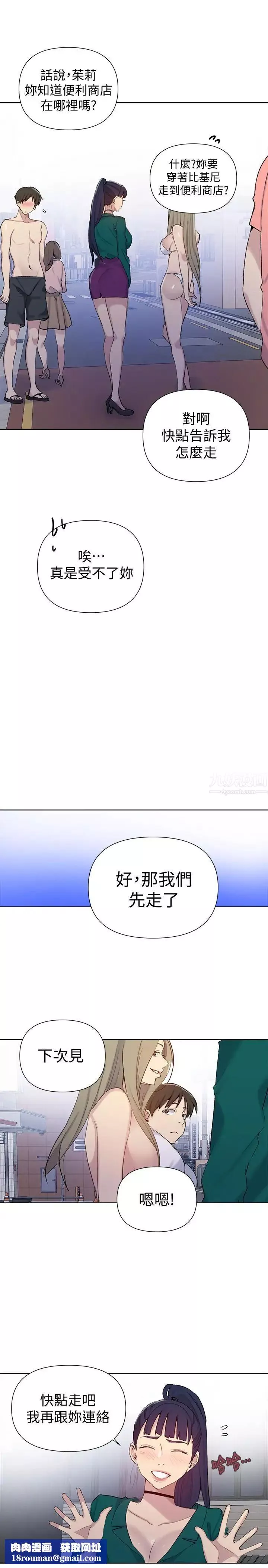 秘密教学-第51话-暗巷内野战 - 图片 15