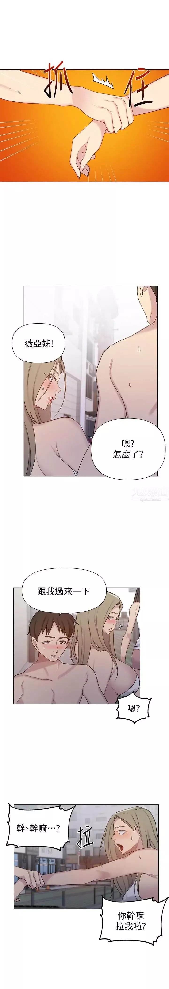 秘密教学-第51话-暗巷内野战 - 图片 21