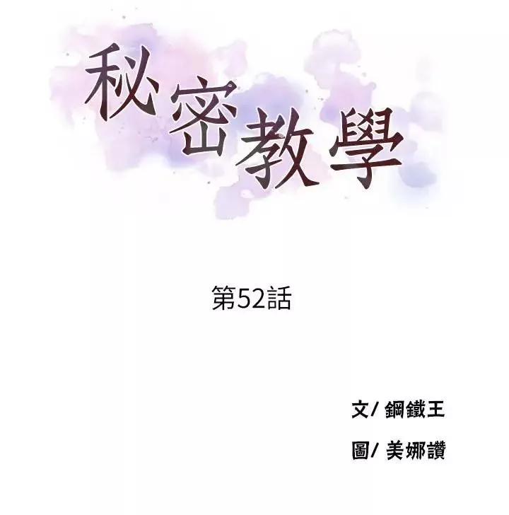 秘密教學第52話-子豪停不下來了