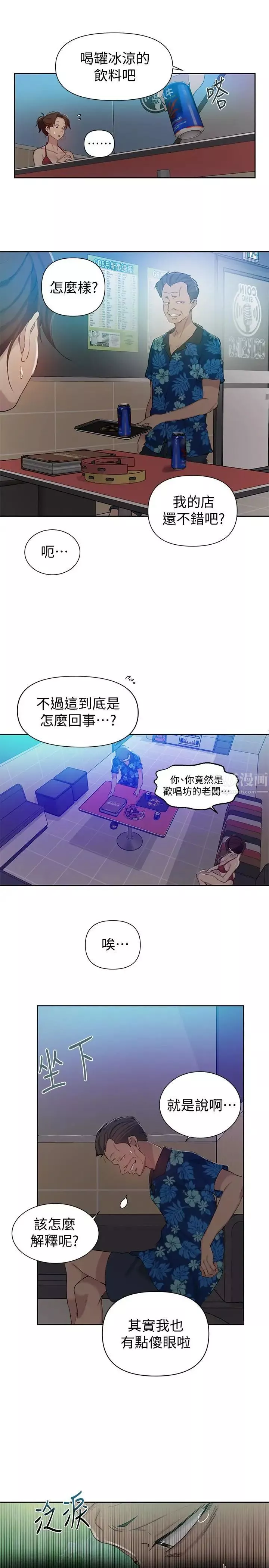 秘密教学-第52话-子豪停不下来了 - 图片 5