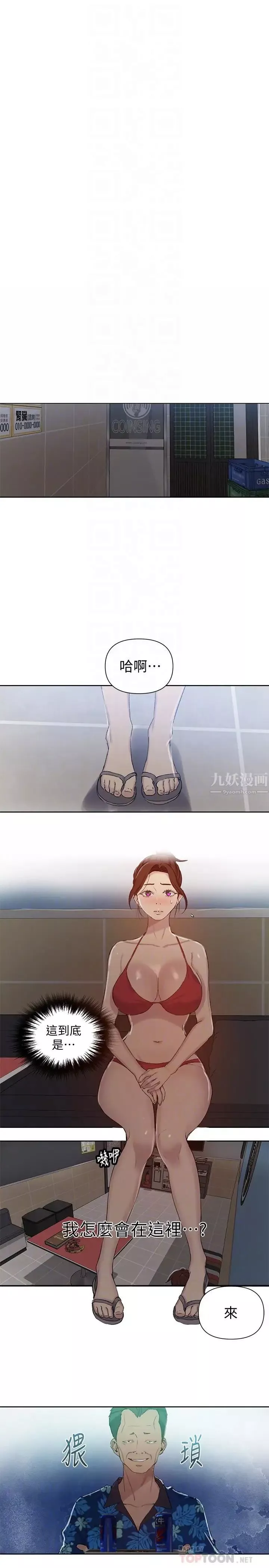 秘密教学-第52话-子豪停不下来了 - 图片 4