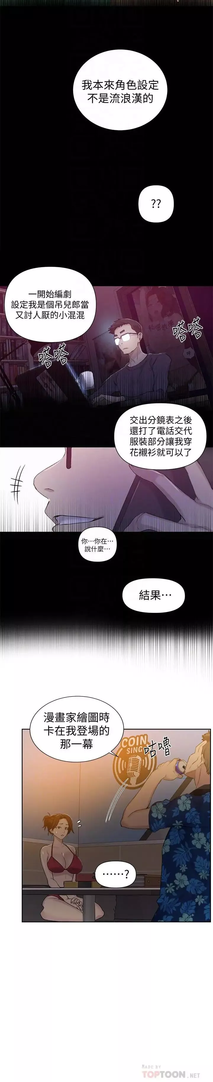 秘密教學第52話-子豪停不下來了
