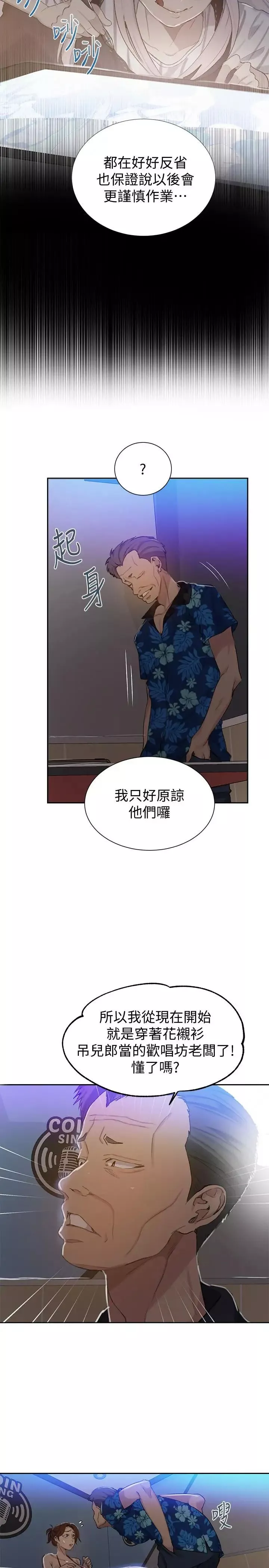 秘密教学-第52话-子豪停不下来了 - 图片 9