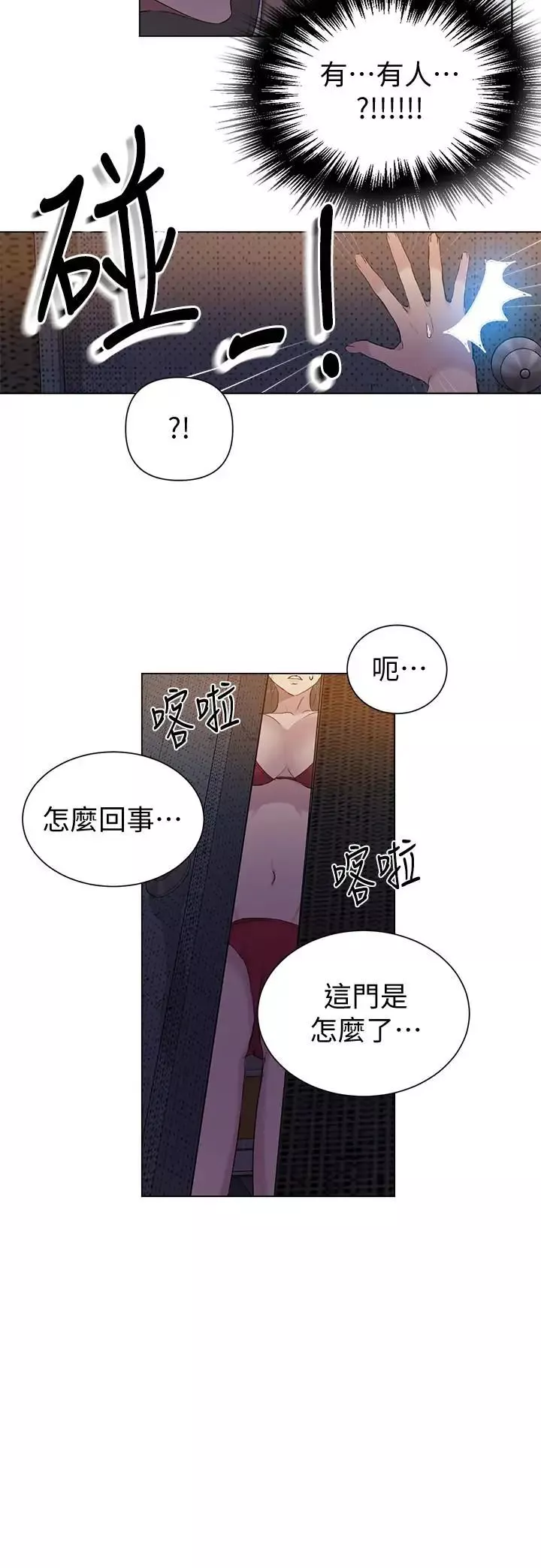 秘密教学-第52话-子豪停不下来了 - 图片 24