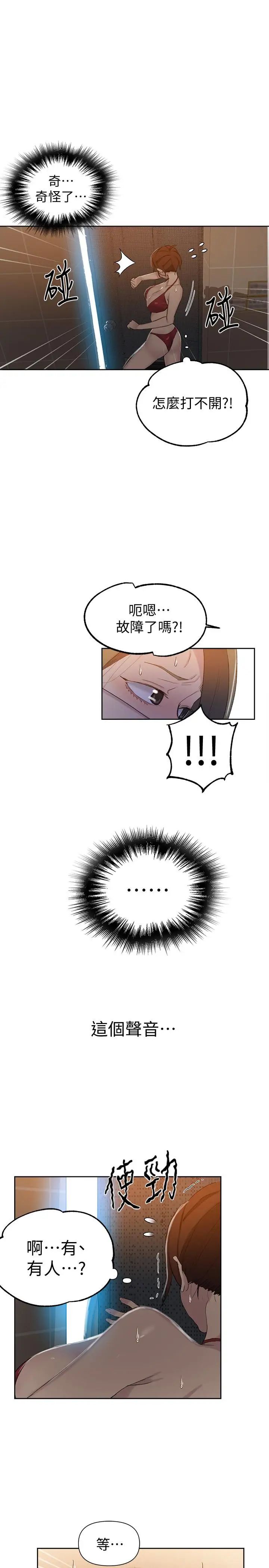 秘密教學第52話-子豪停不下來了