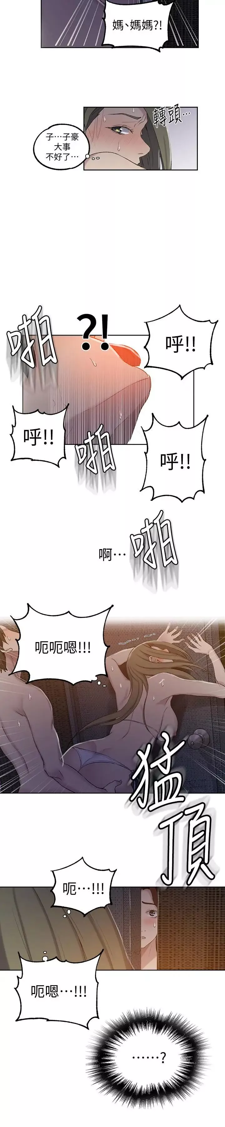 秘密教學第52話-子豪停不下來了