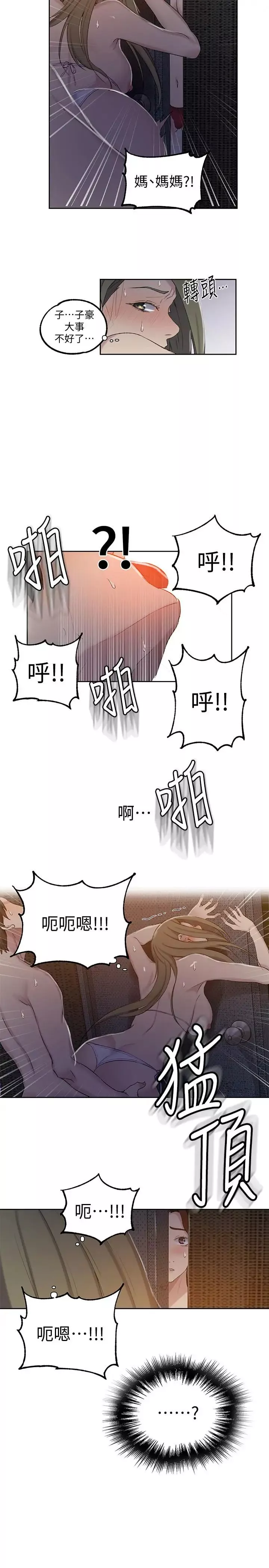 秘密教学-第53话-子豪源源不绝的性慾 - 图片 2