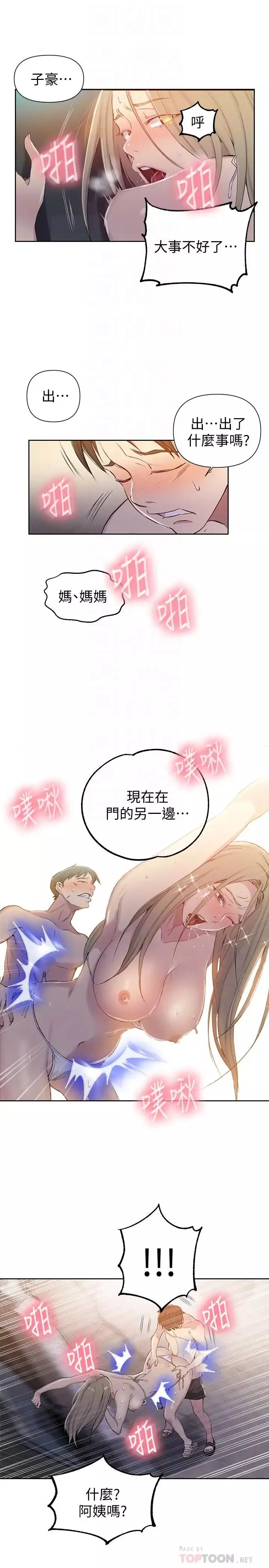 秘密教學第53話-子豪源源不絕的性慾