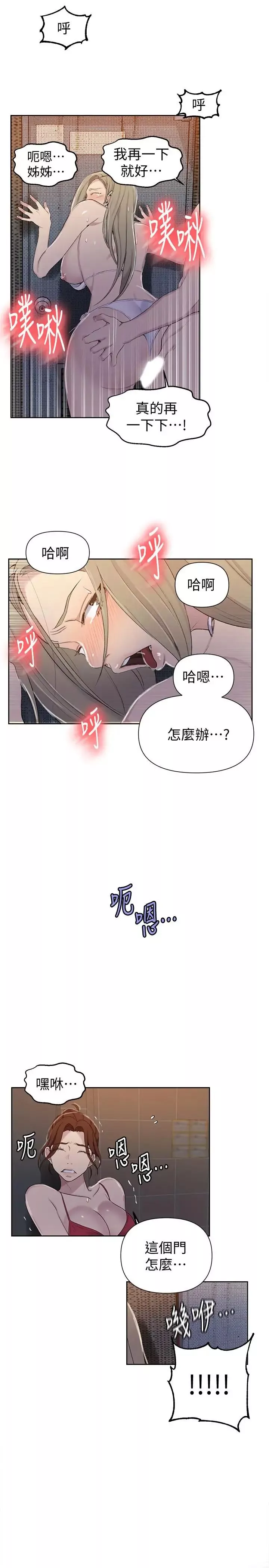 秘密教学-第53话-子豪源源不绝的性慾 - 图片 9