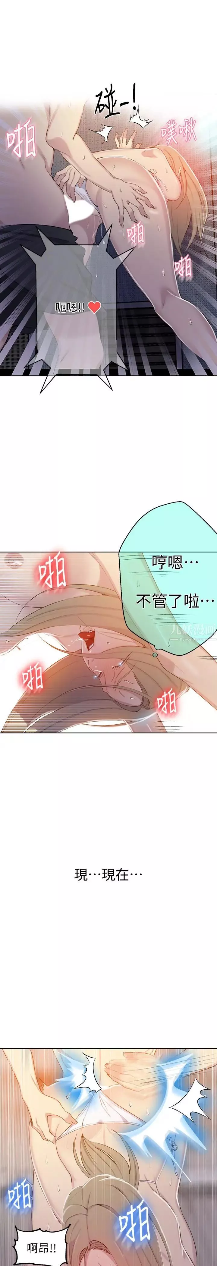 秘密教学-第53话-子豪源源不绝的性慾 - 图片 13