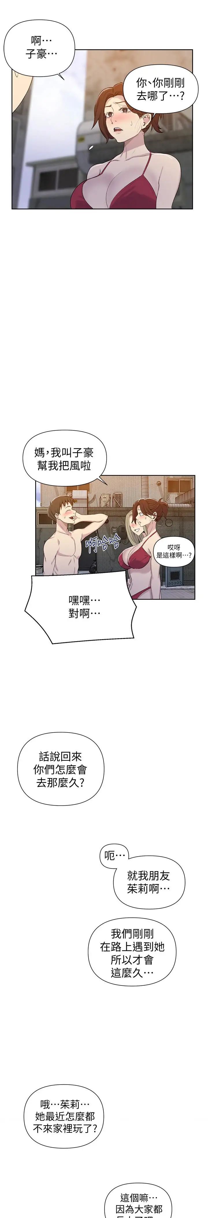 秘密教學第53話-子豪源源不絕的性慾