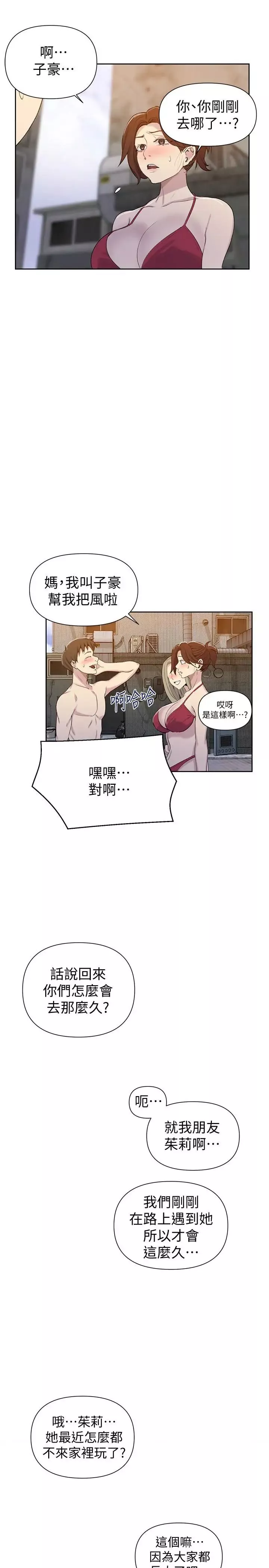 秘密教学-第53话-子豪源源不绝的性慾 - 图片 21