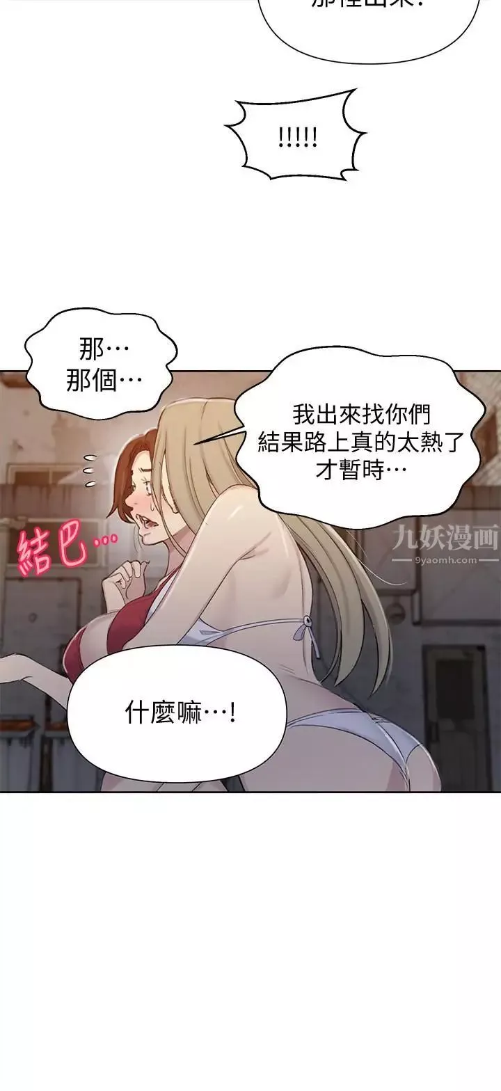 秘密教学-第53话-子豪源源不绝的性慾 - 图片 19